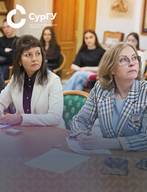 В СурГУ прошел круглый стол  о правовом регулировании биотехнологий
