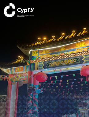 Китаисты СурГУ прошли обучение в Пекинском университете