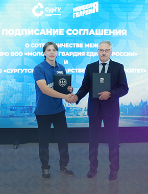 СурГУ подписал соглашение о сотрудничестве с югорским отделением «Молодой гвардии Единой России»